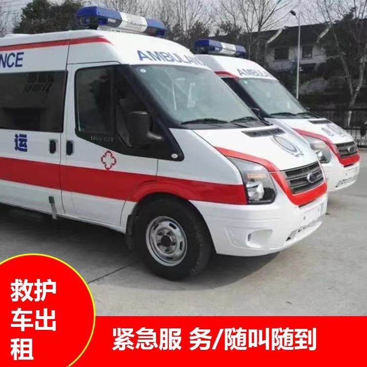 广阳行动不便救护车出租